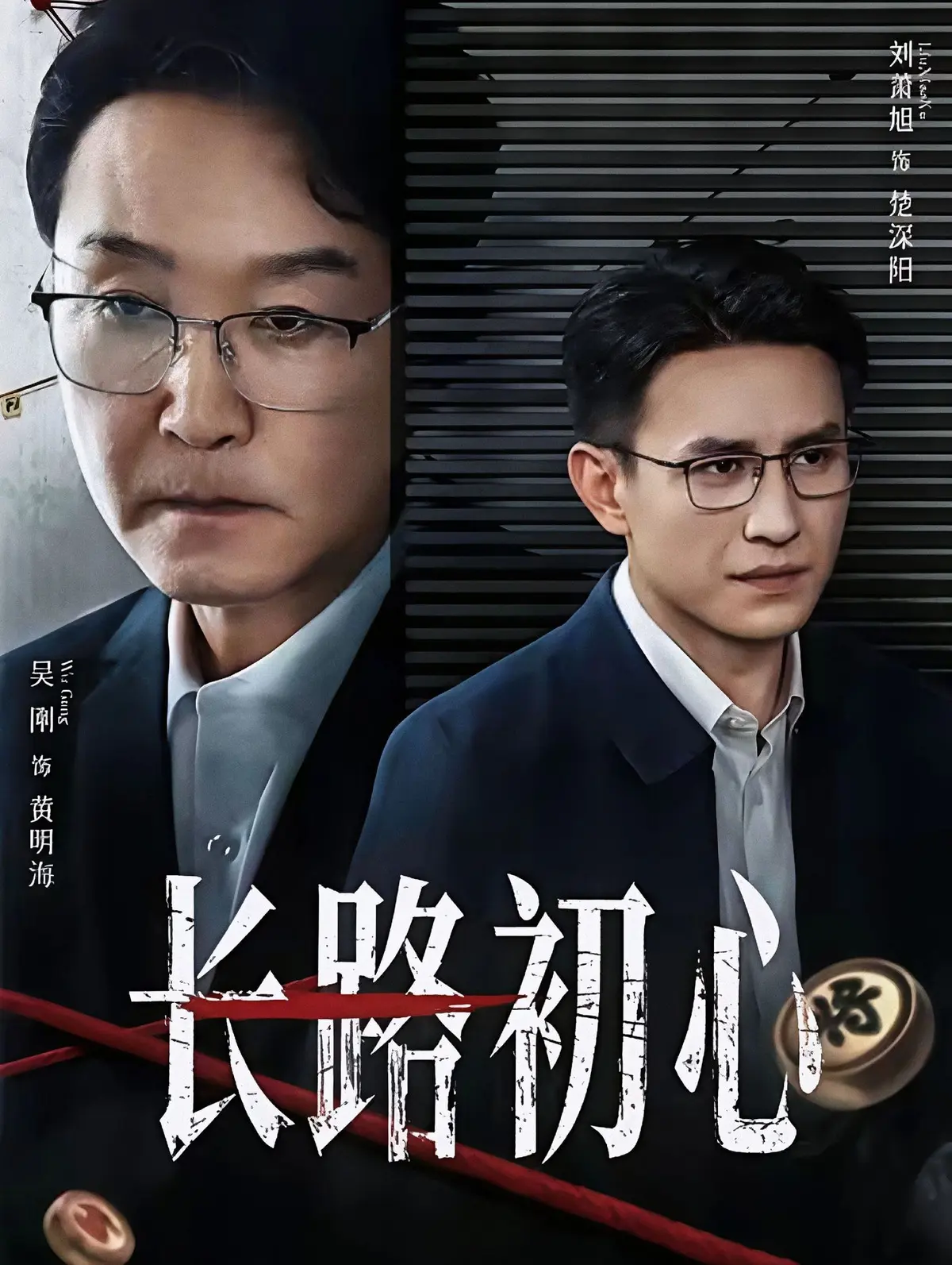 《长路初心》短剧全集高清播放-长路初心1080P完整版免费在线观看-百度网盘夸克网盘免费资源分享