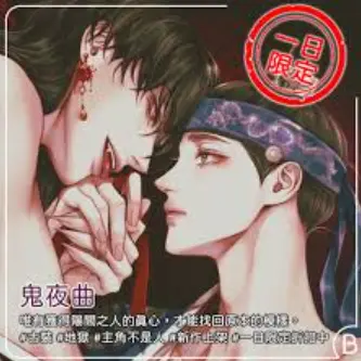 《鬼夜曲》台版漫画1080P画质-全网同步免费阅读《鬼夜曲》-无删减完整版网盘下载-鬼魂映照的人性深渊