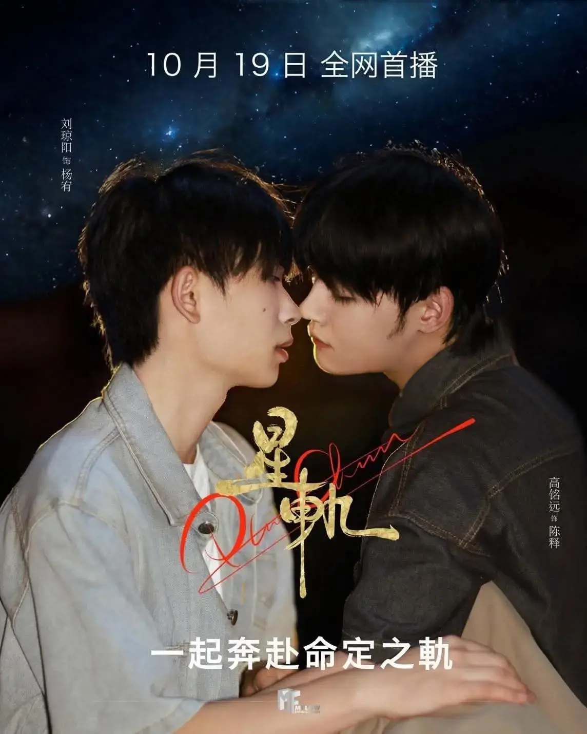 《星轨》泰剧全集在线播放-双男主剧《星轨》1080P高清无广告观看-全网同步更新迅雷下载