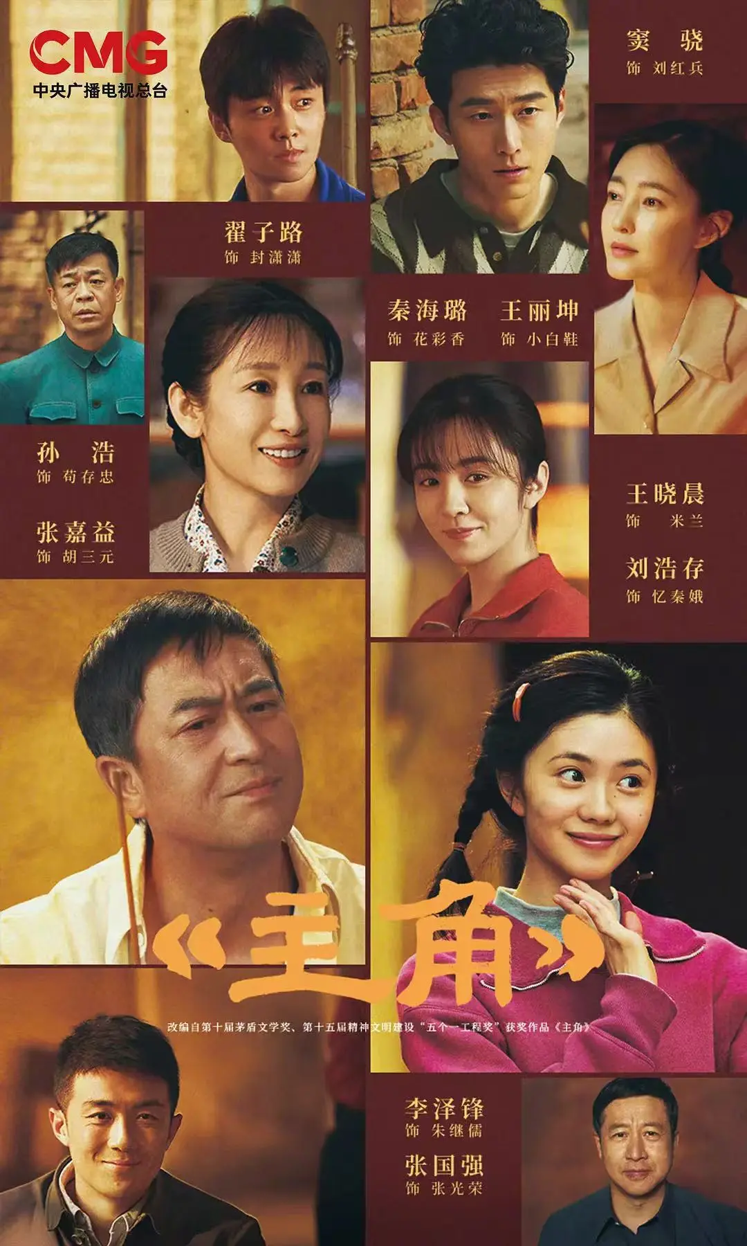 电视剧《主角》全集高清免费观看-主角无广告在线播放完整版-2026热播剧HD1080P中字资源下载