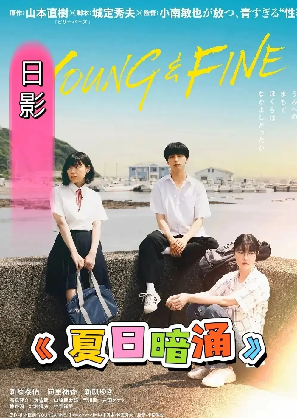 《夏日暗涌》日本伦理电影HD高清中字完整版-《夏日暗涌》全集免费在线观看-无广告无删减伦理片