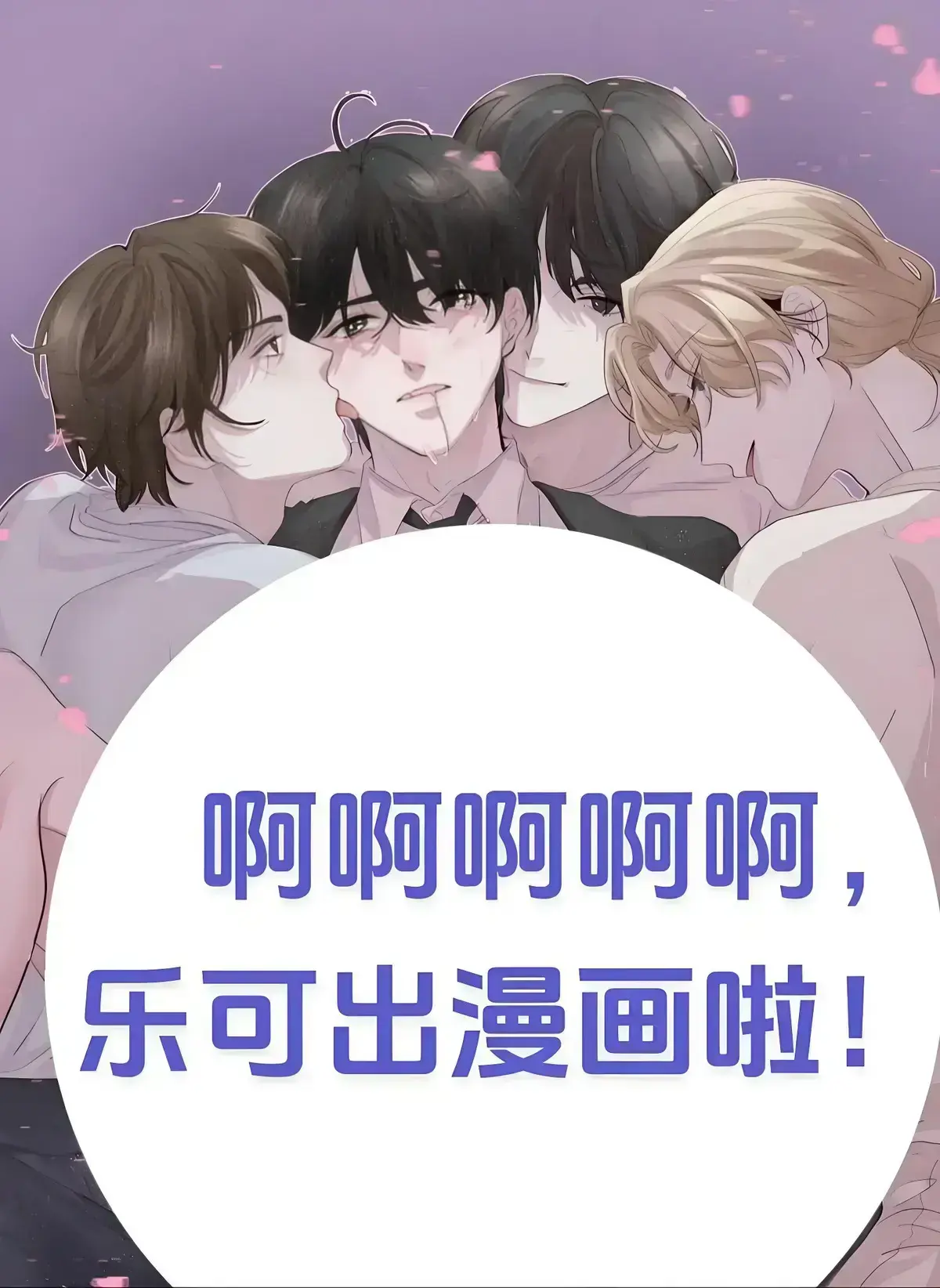 《乐可》金银花露小说漫画全集-无删减乐可免费阅读在线观看-高清无广告资源