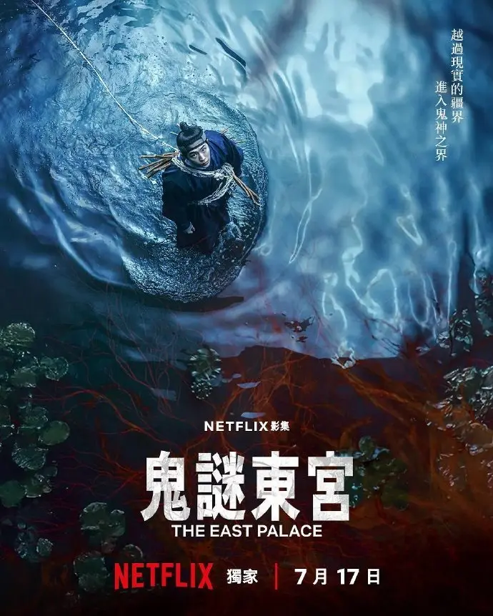 韩剧《鬼谜东宫》全集无广告免费观看高清-2026年奇幻剧鬼谜东宫HD完整版-全网同步更新
