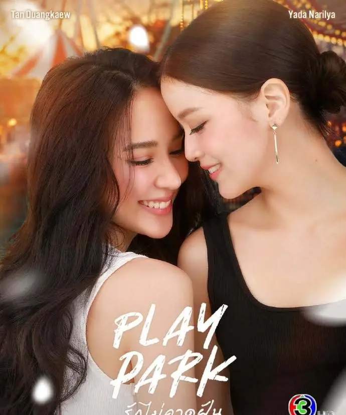 《Play Park游乐园》短剧HD高清免费播-2026年高分GL电视剧《Play Park游乐园》全季无删减-游乐园play park在线观看全集