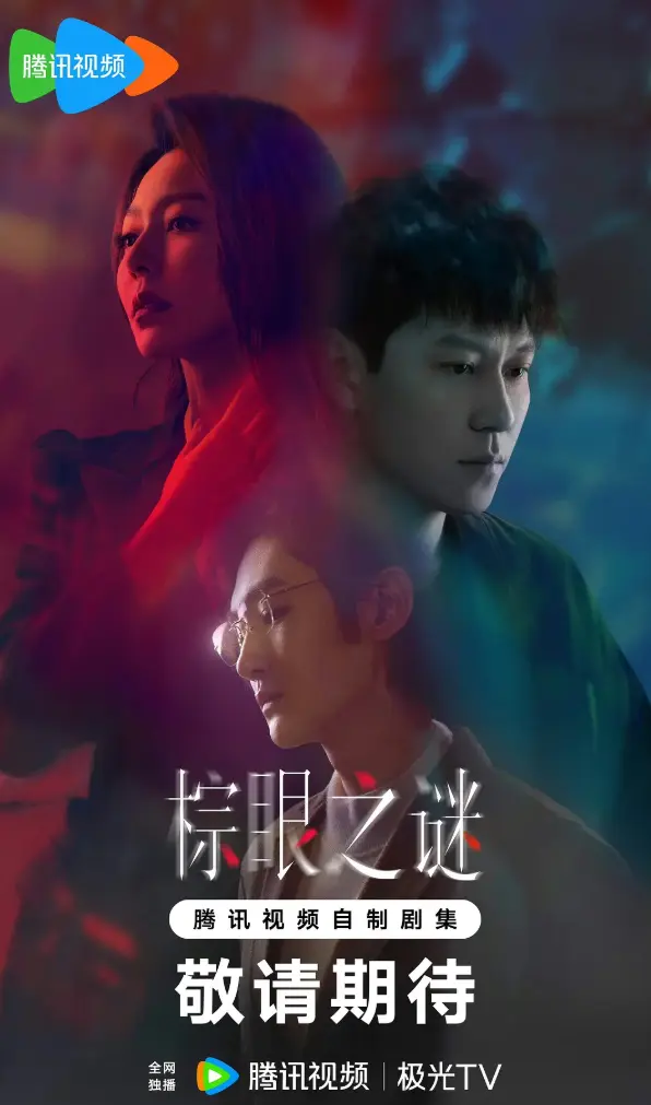 大陆剧棕眼之谜全集免费在线观看-国产电视剧高清资源下载-手机电脑同步播放