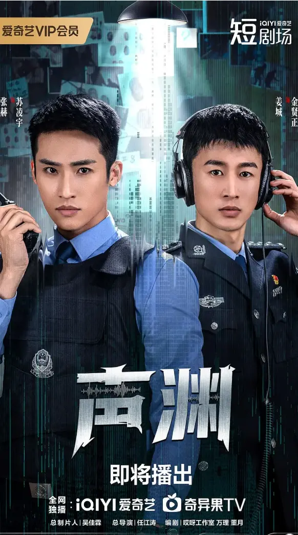 张赫金贤正最新国产电视剧《声渊》免费观看 - 声渊全集高清在线播放 - 大陆剧声渊完整版资源下载