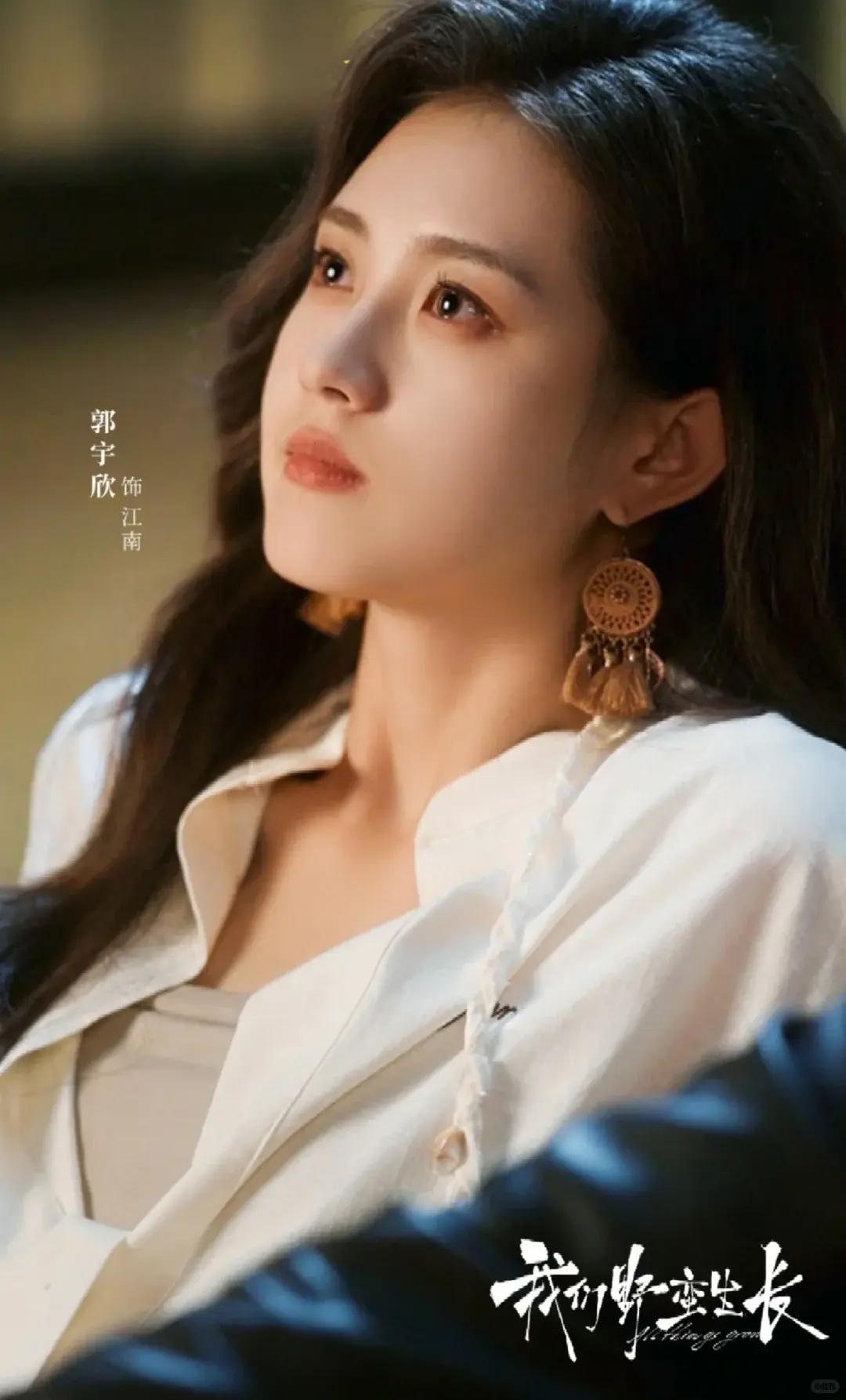 免费观看《我们野蛮生长》短剧-完整版资源大结局未删减-白方文郭宇欣主演