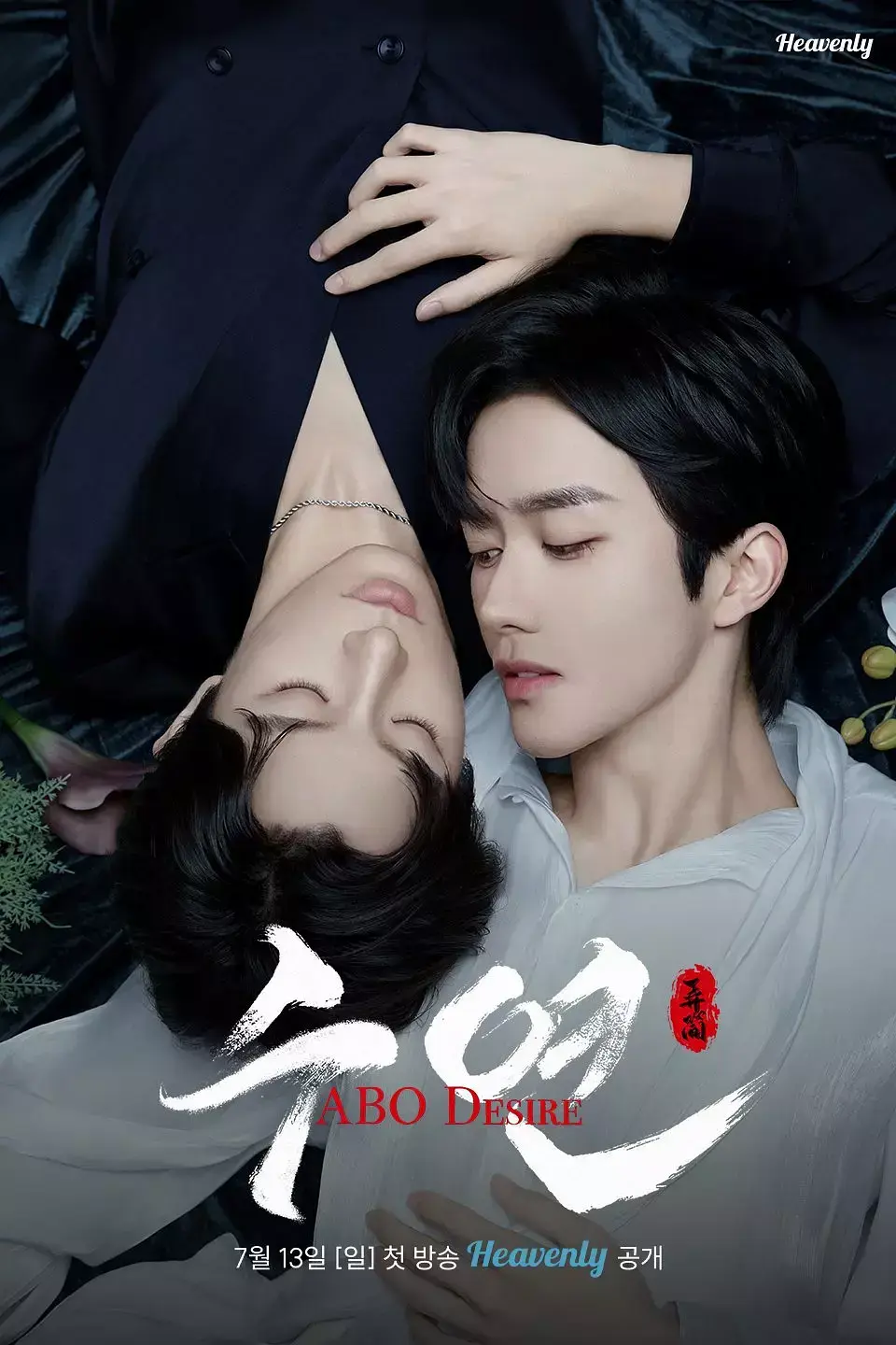 《垂涎》台剧全季无删减 - 双男主短剧1080P高清 - 全集资源免费在线看 - 黄星邱鼎杰主演