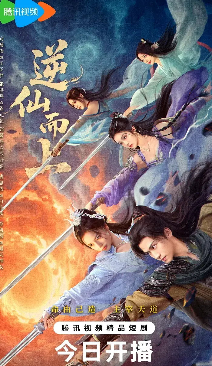 《古装仙侠短剧》全25集高清完整版-腾讯视频上线仙侠短剧-寒门书生觉醒逆天改命-古装仙侠短剧1080P无删减