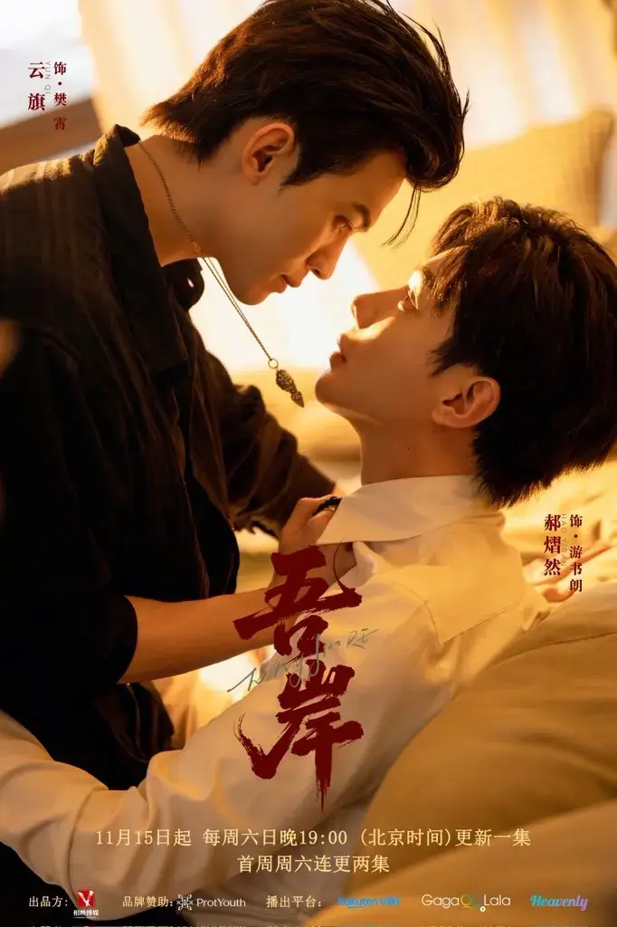 2025最火双男主泰剧《吾岸》-全集完整版免费观看-泰式情感风暴席卷全网-未删减高清资源在线播放