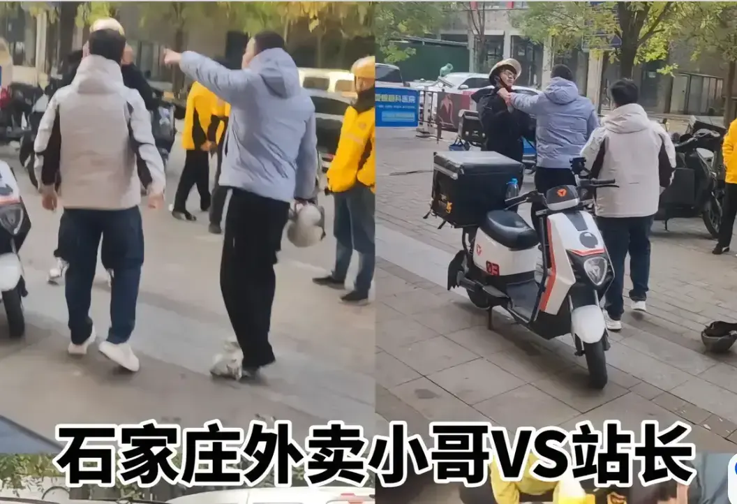 石家庄外卖小哥事件完整视频流出-美团站长事件始末全记录-外卖圈事件高清资源免费下载