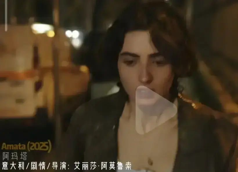 《阿玛塔》2025意大利浪漫爱情电影未删减版-1080P高清完整版在线观看-阿玛塔HD中文字幕+意大利原声三音轨-爱情片免费观看无广告