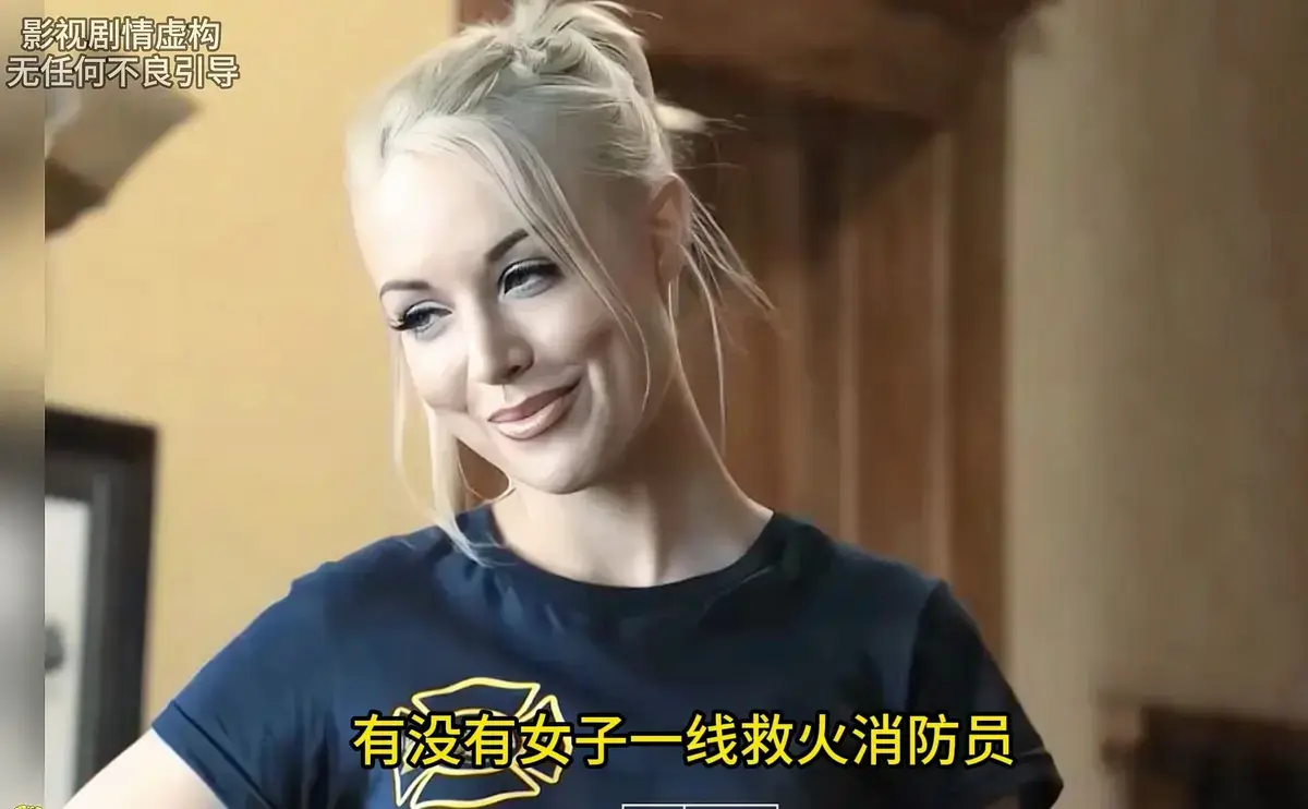《灭火宝贝》高清完整版-无删减HD中字在线播放-美国剧情片《灭火宝贝》免费观看全集