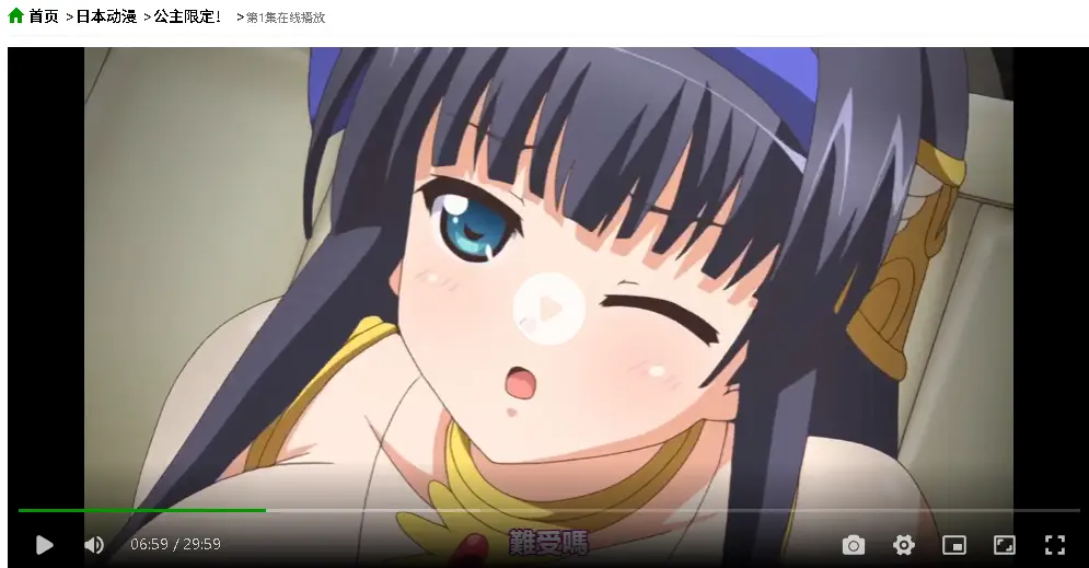 《公主限定》日本动漫高清完整版在线观看 - 日漫新番无删减资源免费看 - 公主限定4K超清画质流畅播放