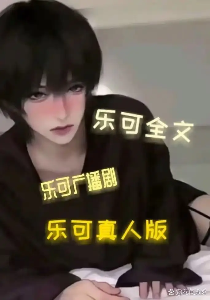 热门BL漫画《男主乐可》双男主高清全本-正版资源免费看-完整版动漫在线观看