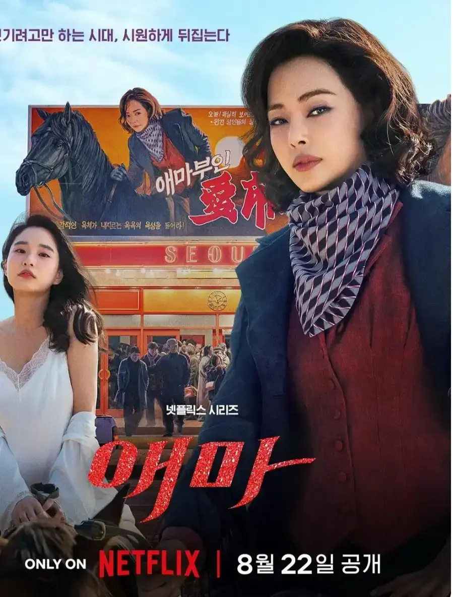 2025韩剧《爱玛》高清免费看-爱玛全集1-3季在线播放-无广告完整版HD资源-极光影视中文配音