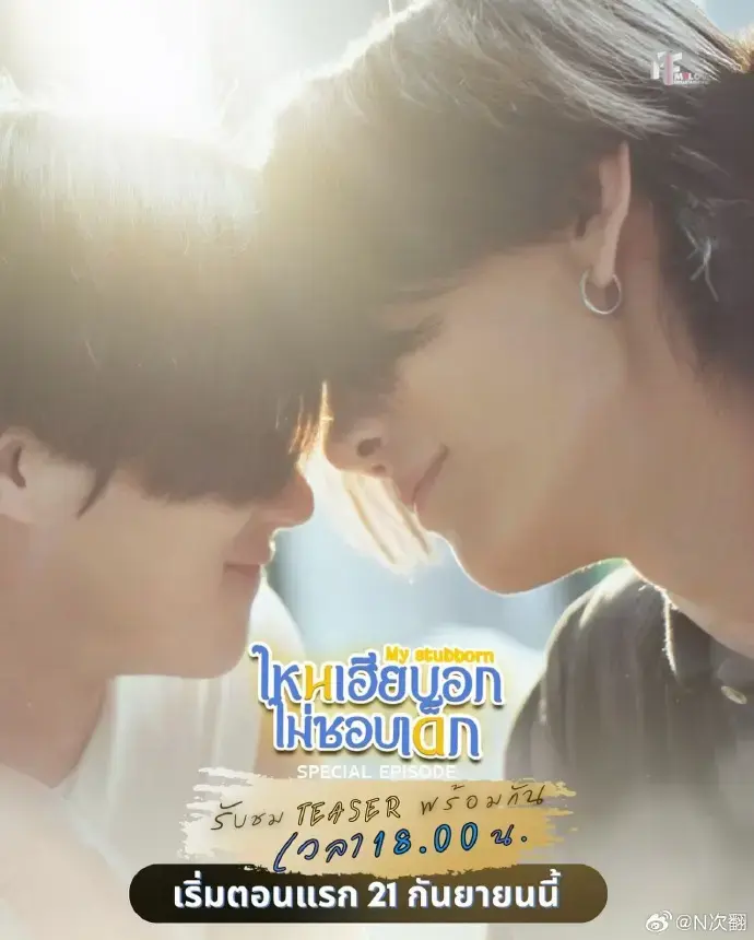 泰剧《心口不一特别篇》双男主SornJun主演 - 高冷脸遇上嘴硬心软人设 - 1080P高清无删减特别篇免费看