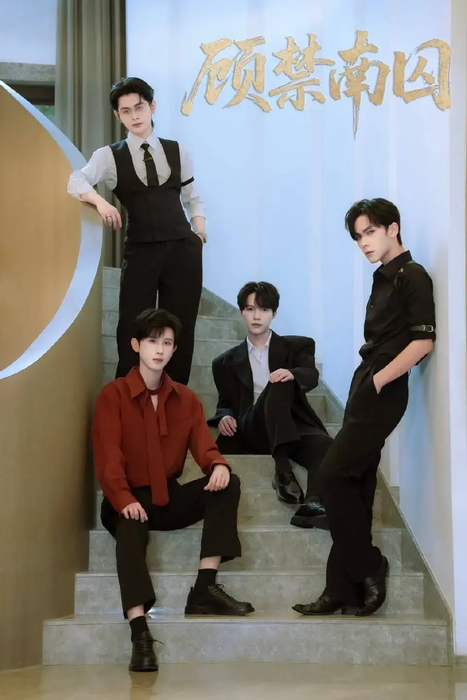 2025必看《顾禁南囚》双男主短剧 - 全集高清在线观看 - 1080P超清无删减