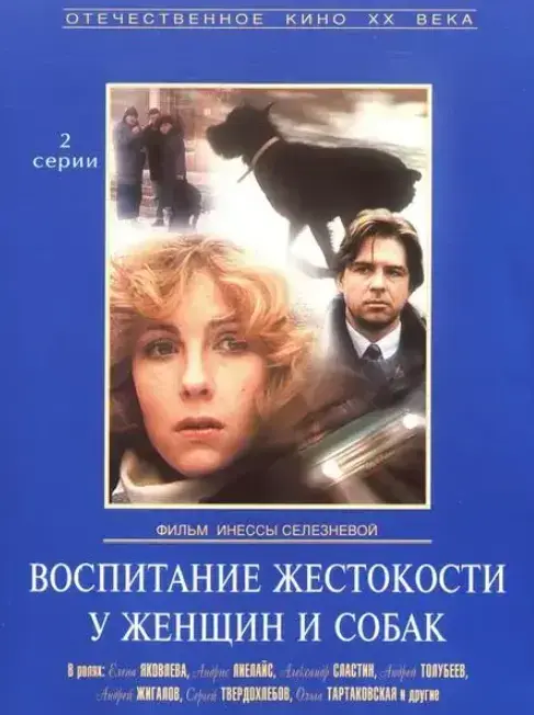 《女人与狗》中文版在线播放-高清无广告完整电影-女性成长与宠物陪伴治愈故事