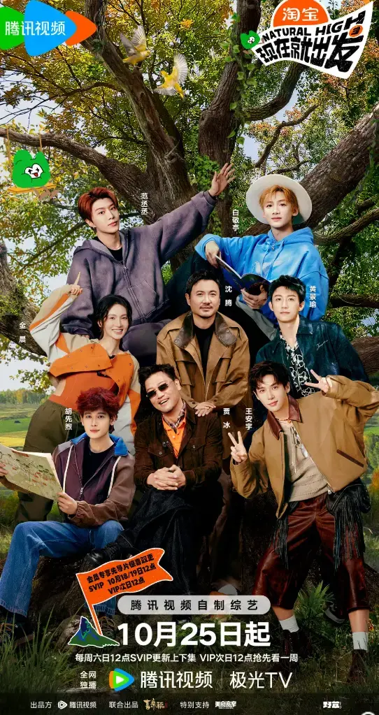 2025热播《现在就出发第三季》全集 - 高清未删减免费观看 - 无广告在线播放