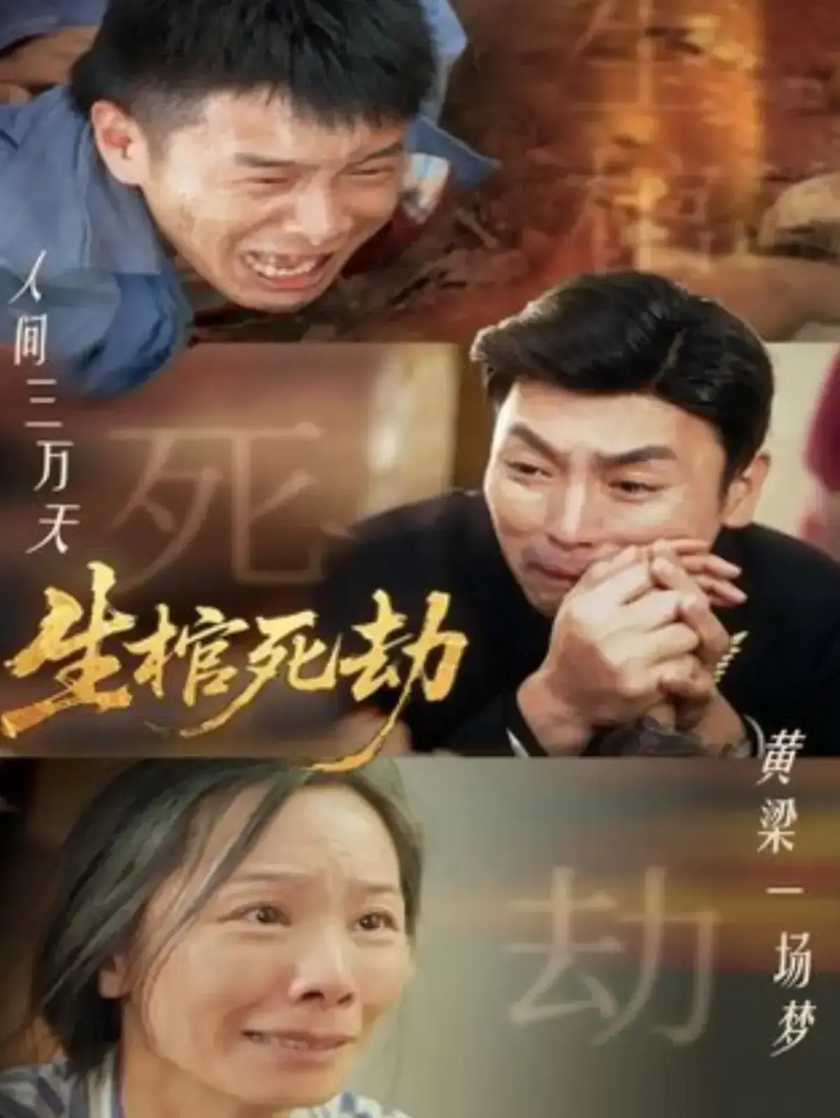 《生棺死劫》全98集1080P高清在线观看-短剧《生棺死劫》未删减版完整剧情-生棺死劫全集免费无广告播放-支持夸克网盘下载