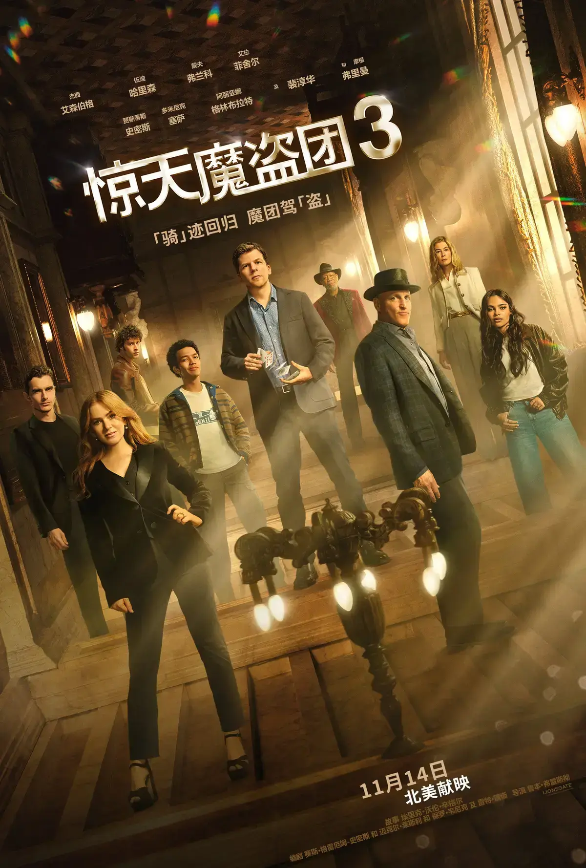 惊天魔盗团3 2025科幻电影4K超清完整版-无广告高清在线播放-惊天魔盗团3魔术犯罪大片-星空影视极速观看