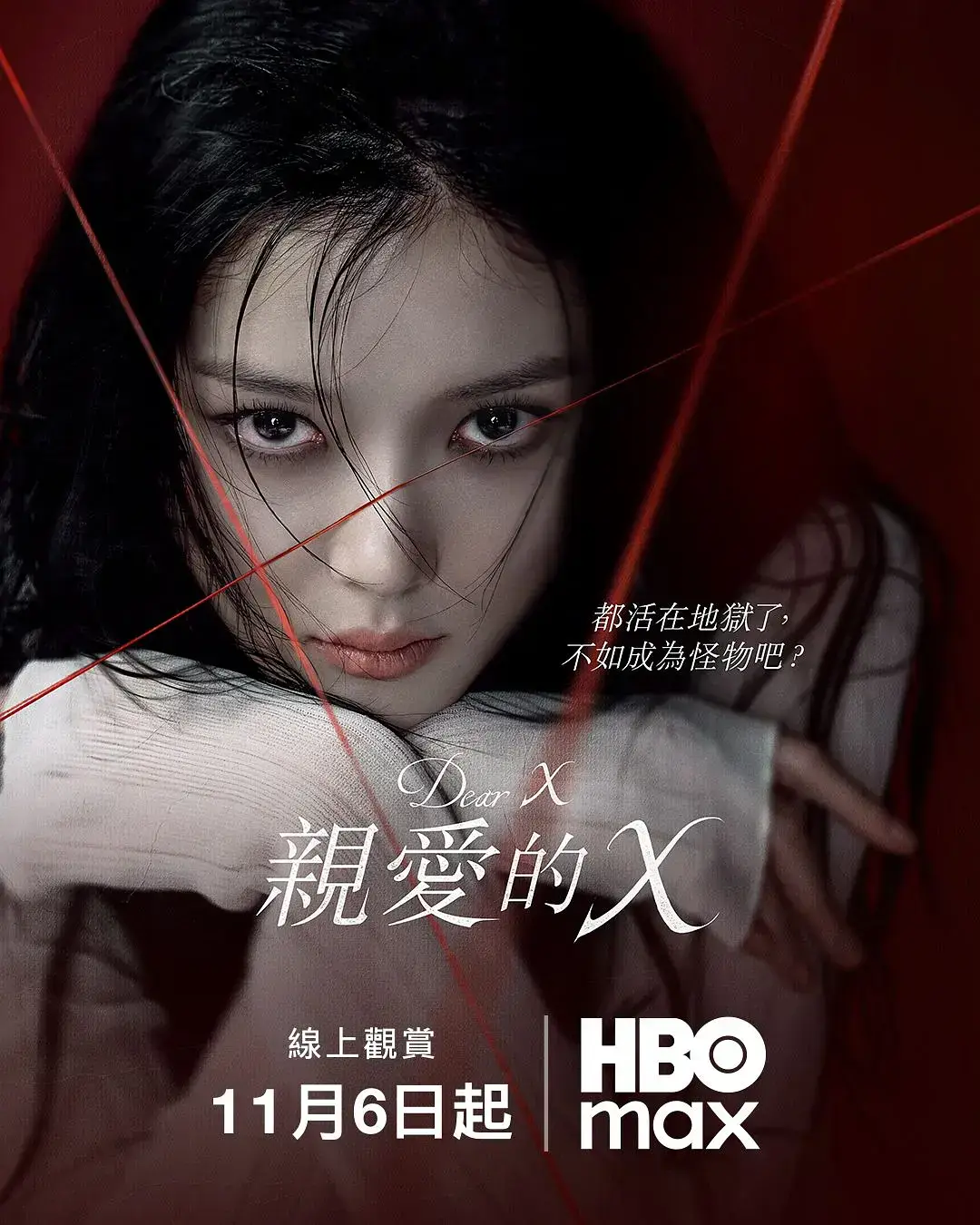 2025金裕贞主演《亲爱的X》韩剧1-12集-网飞热剧高清全集免费看-亲爱的X国语版未删减资源