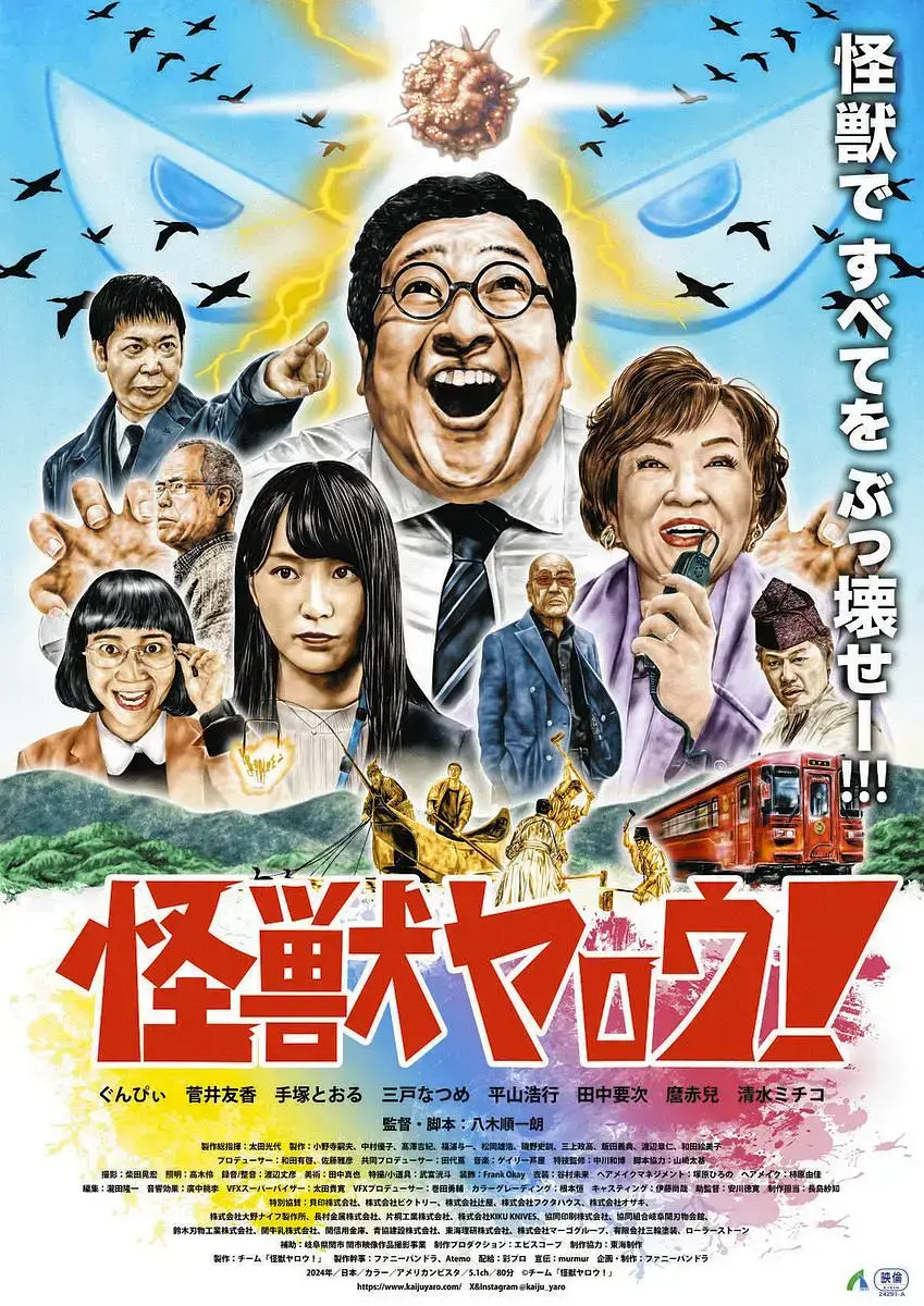 《来拍怪兽电影吧》2025电影免费看全集 - 日本喜剧片来拍怪兽电影吧在线播放 - HD高清无广告完整版