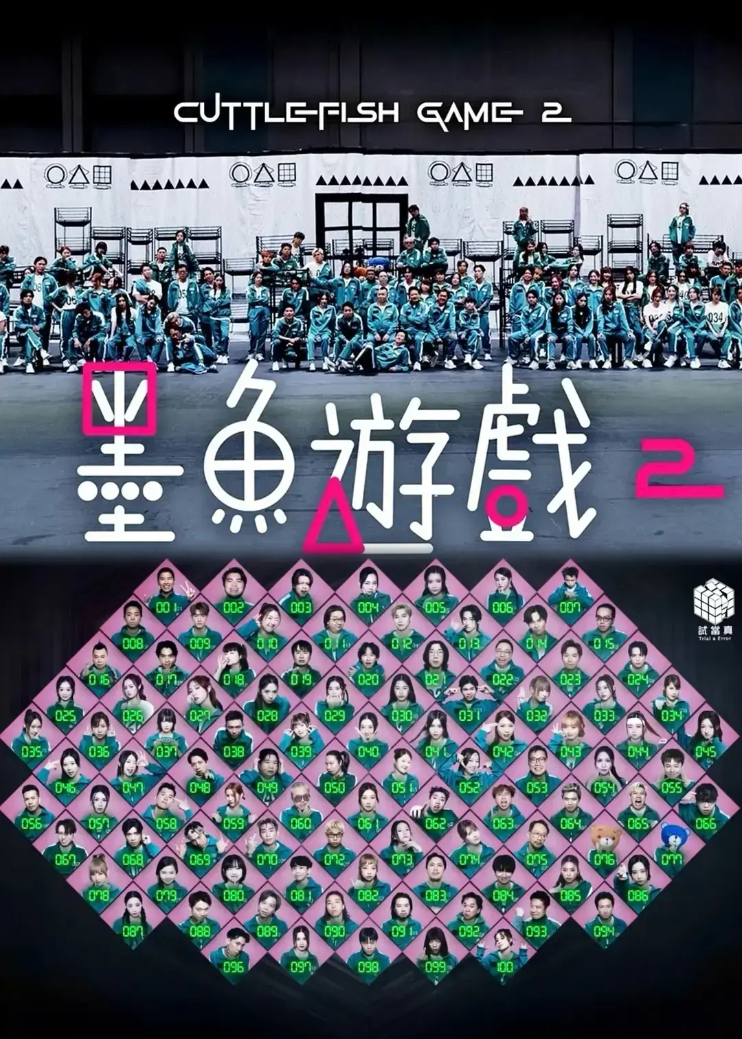 《墨鱼游戏 2》2025未删减版 - 高清无广告全集在线观看 - 免费同步更新