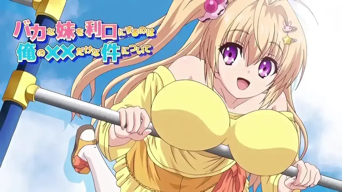 免费观看《让笨蛋妹妹变聪明的方法》动漫1-4集 - 1080P高清画质妹妹变聪明全过程 - 哥哥的特殊教育方法曝光 - 脑力开发引发爆笑连连