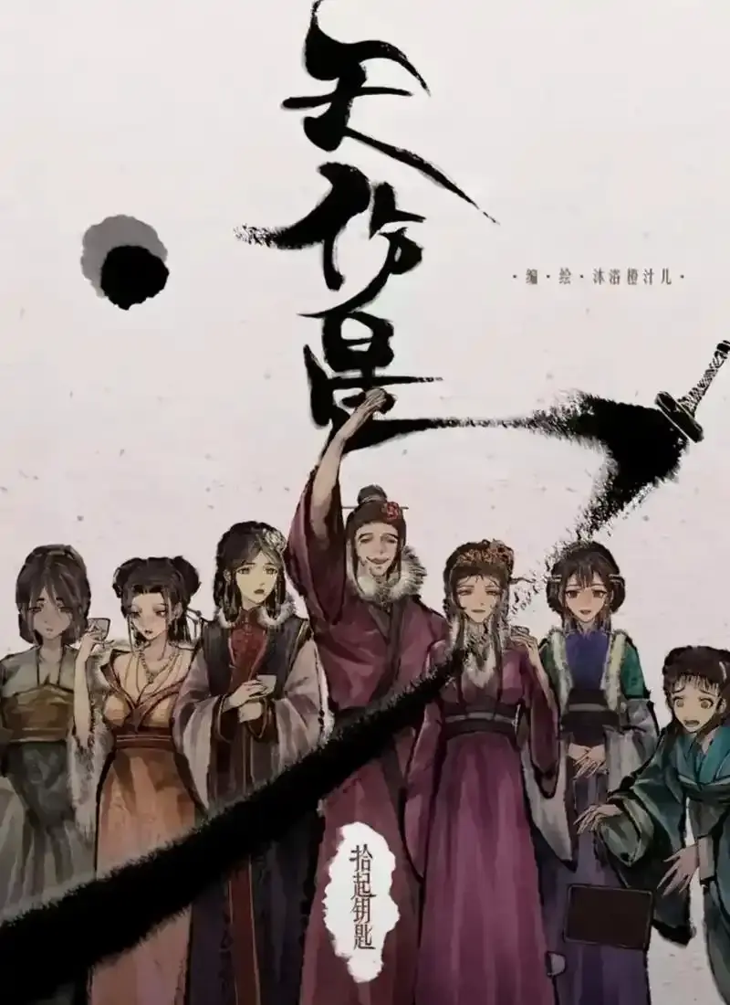 《天伤星》武松漫画免费下拉刷-全本无删减在线追更-高能剧情网盘资源速存-天伤星武松漫画这才是水浒好汉该有的狠劲