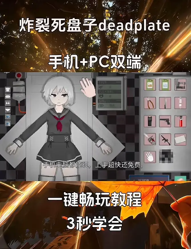 《deadplate死盘子》汉化版手机版下载安装教程-支持安卓鸿蒙苹果IOS版-附带最新攻略游戏大全-零失败新手也能轻松上手
