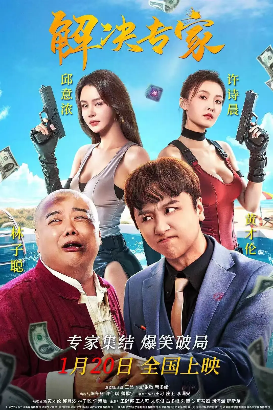 《解决专家》电影HD1080P高清在线观看-解决专家无广告完整版-免费观看下载