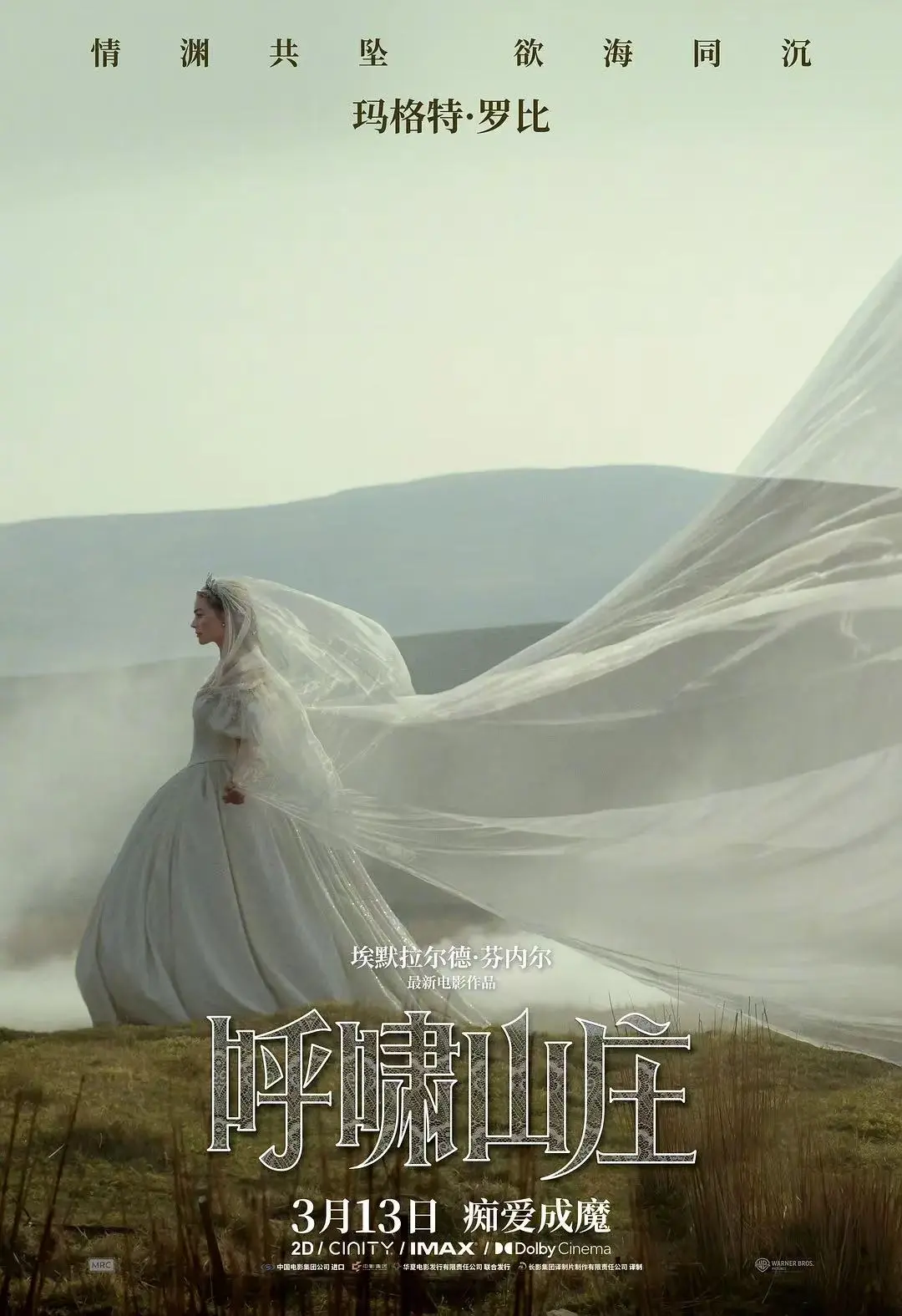 《呼啸山庄》2026电影HD1080P免费观看-网盘资源下载