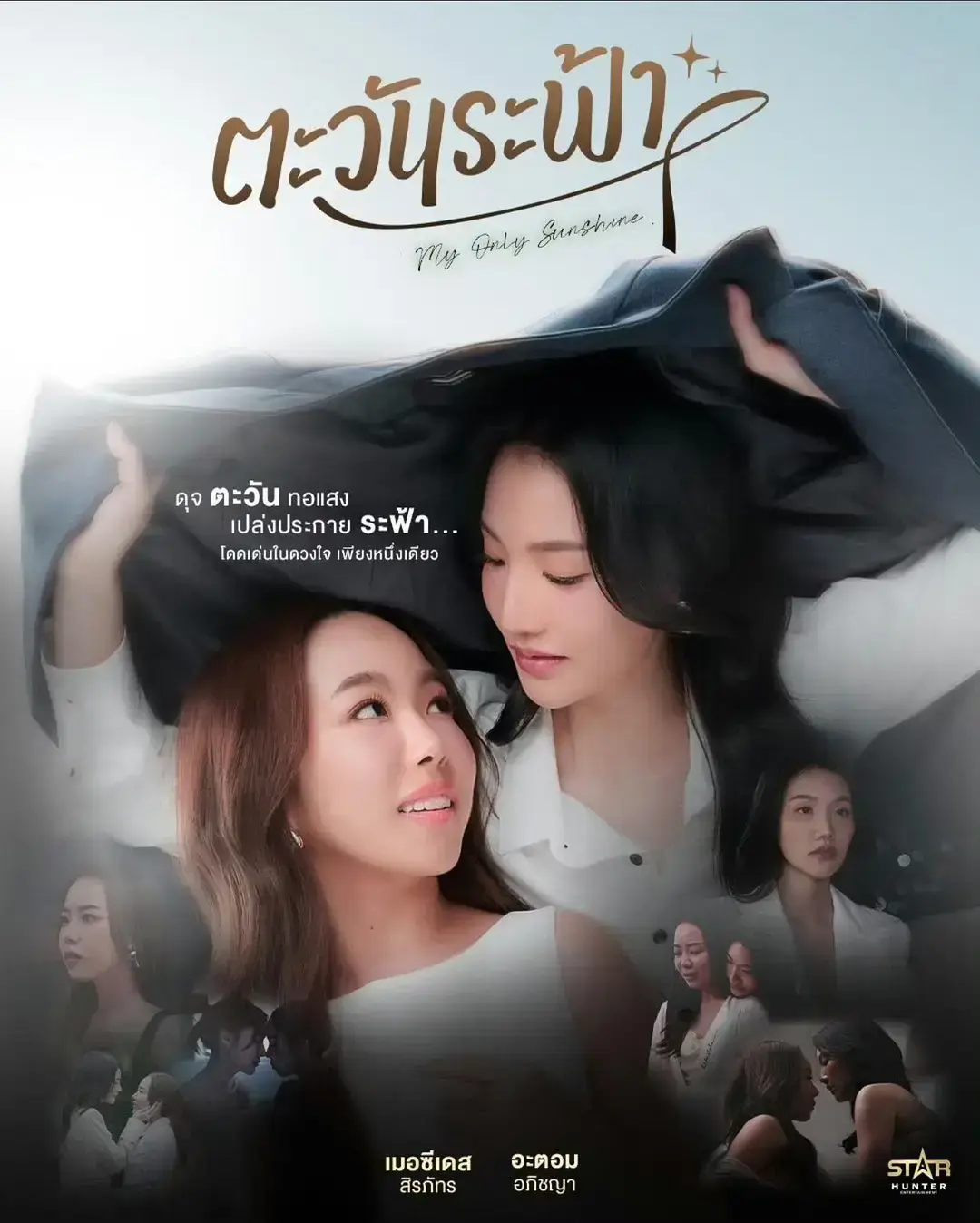 泰剧《我唯一的阳光》2026双女主GL剧全集在线看-《我唯一的阳光》高清完整版免费播放-泰国百合短剧同步更新