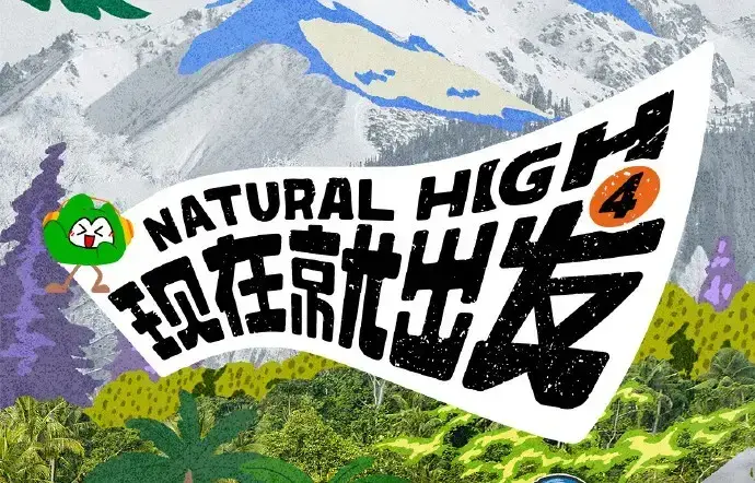 《现在就出发第四季》2026高清免费在线观看-现在就出发4完整版无广告播放-综艺全集尽在VS影视