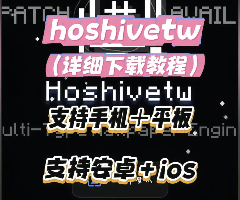 《Hoshivetw》相关资源图片
