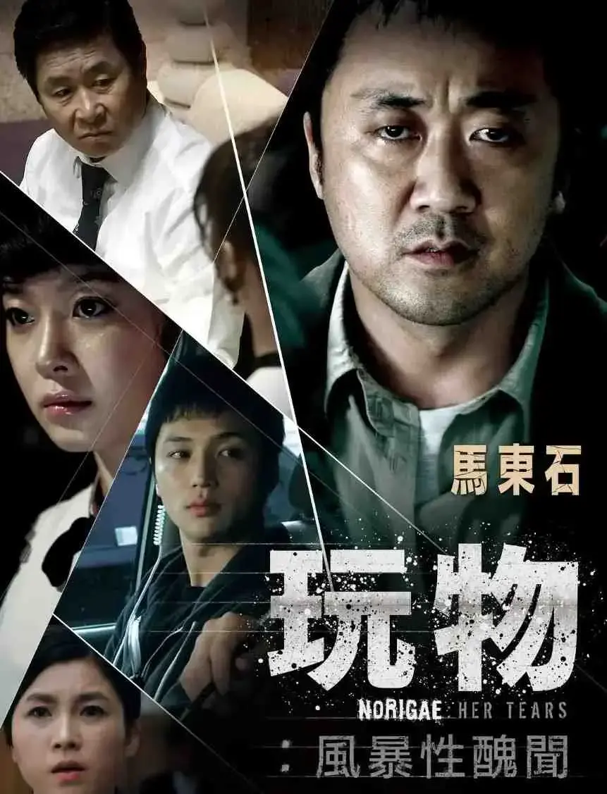 《玩物》韩国电影未删减版全集在线观看-玩物HD高清无广告播放-免费观看玩物1080P超清资源-网盘迅雷双版本玩物中文字幕下载