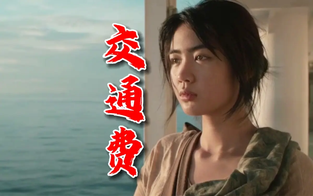 2026菲律宾电影《交通费》4K未删减版高清免费在线观看-《交通费》完整版无广告在线播放-免费在线点播资源