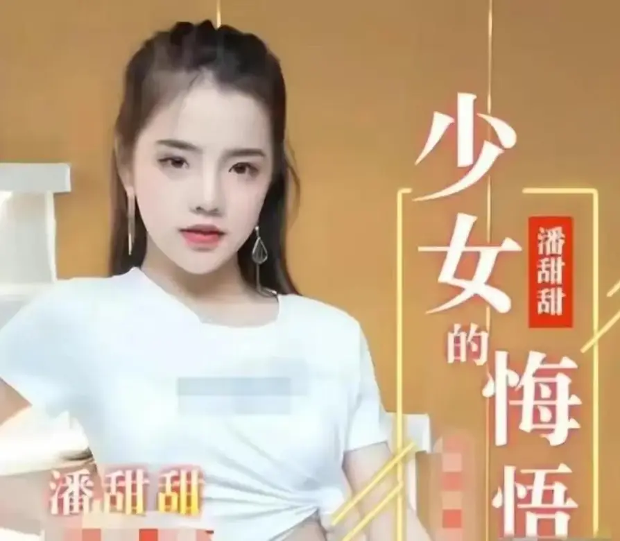 《少女的悔悟》1080P高清无删减免费观看-少女的悔悟全集在线播放-潘甜甜主演少女的悔悟寻找自我救赎