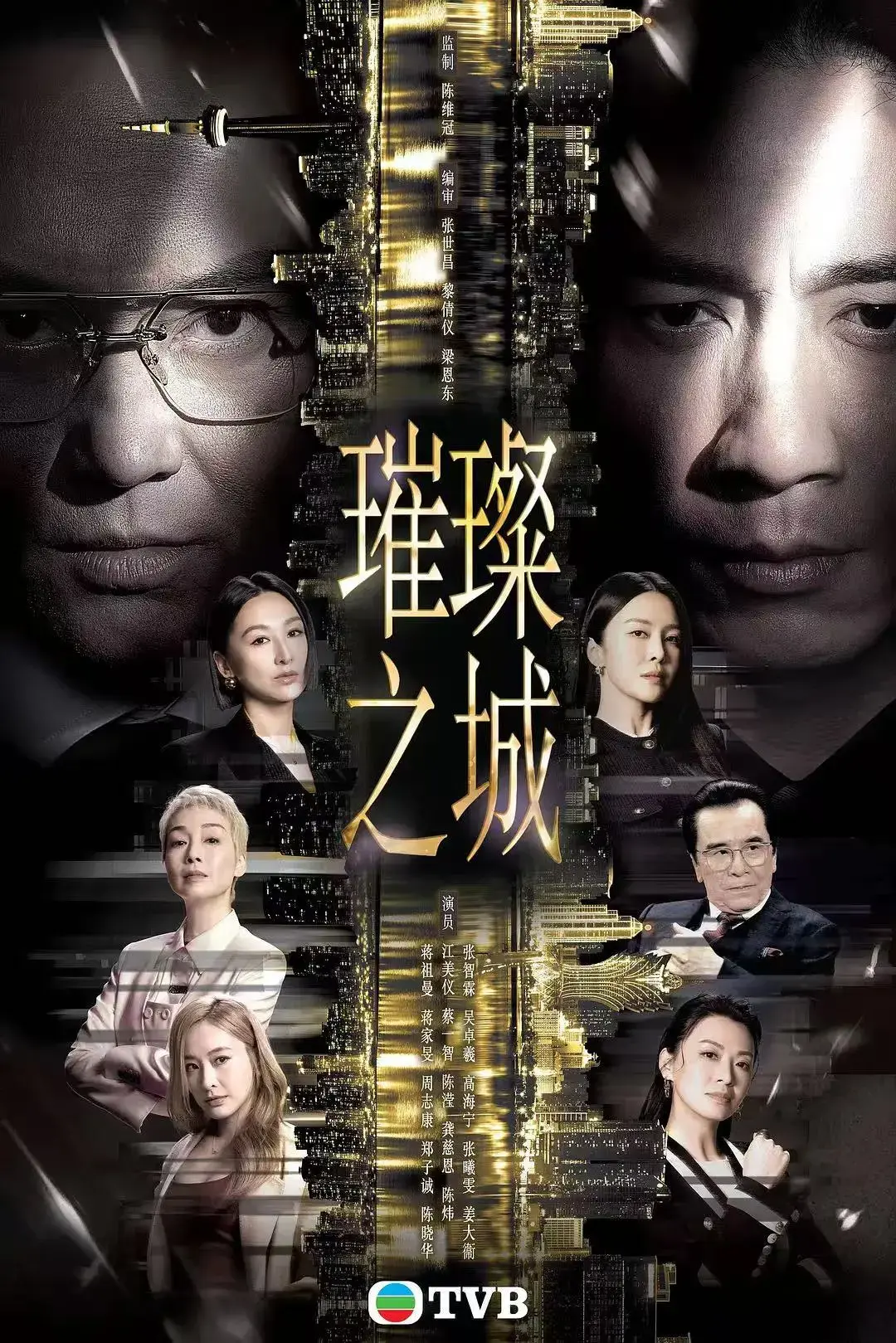 《璀璨之城》张智霖主演港剧高清未删减-国粤双语全集-免费在线观看无广告-璀璨之城高清完整版