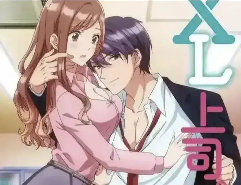 《XL上司》1080P高清无广告观看-动漫《XL上司》无删减全集网盘资源下载-职场暧昧与XL尺寸引发的微妙故事