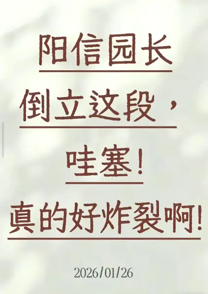 《阳信倒立健身视频》HD高清在线观看 - 阳信园长倒立视频1080P免费播放 - 无广告全集资源一键速播