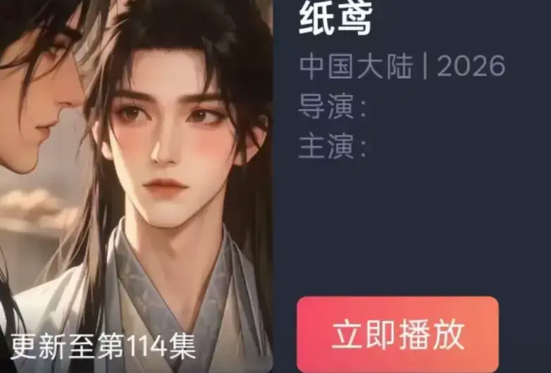 古风悬疑AI漫剧《纸鸢》全集未删减-免费超高清在线观看-纸鸢完整版手机播放资源