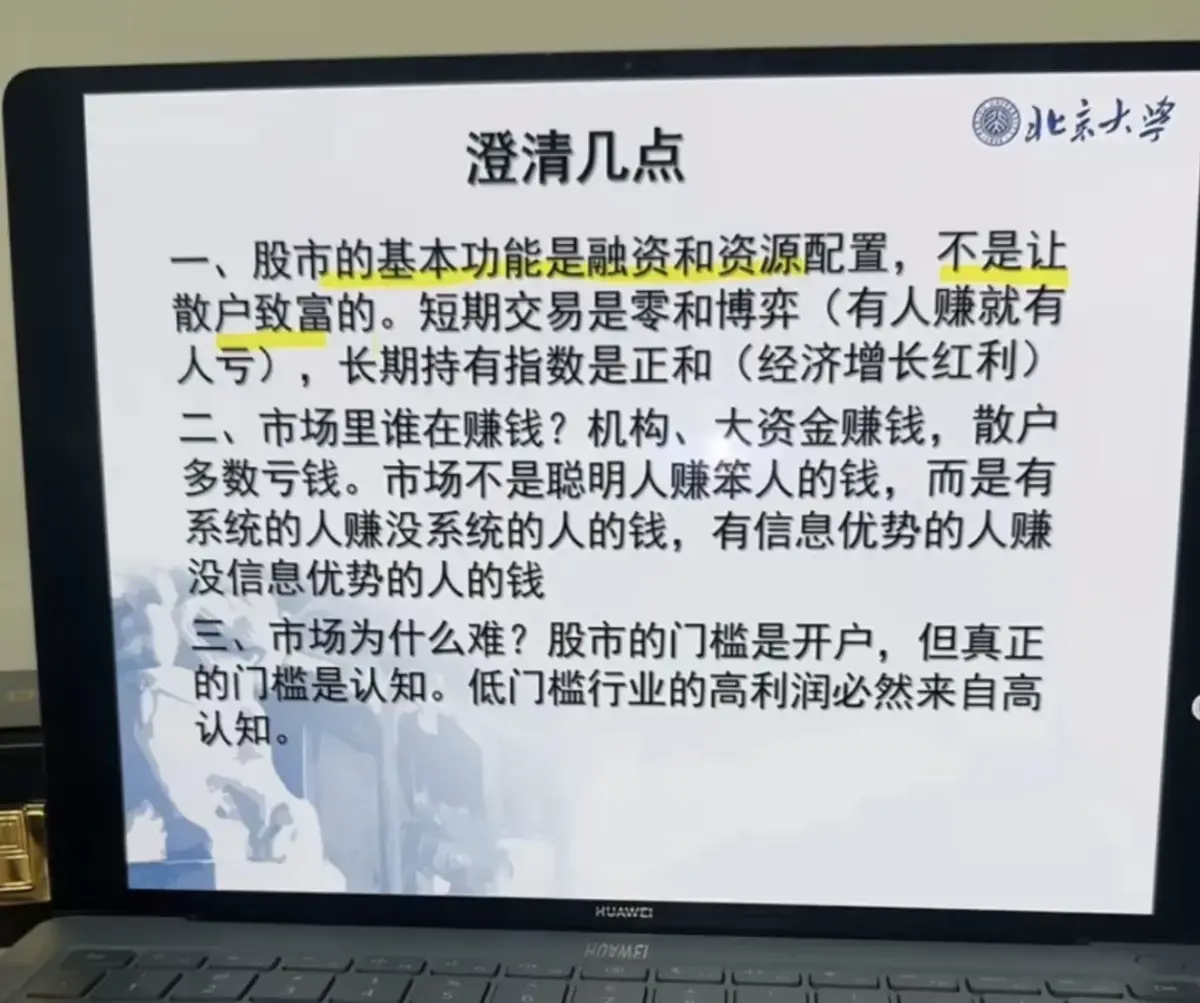 《北大炒股ppt》未删减完整版免费下载-北京大学炒股课PPT高清内容下载教程-北大炒股ppt资源全版获取指南