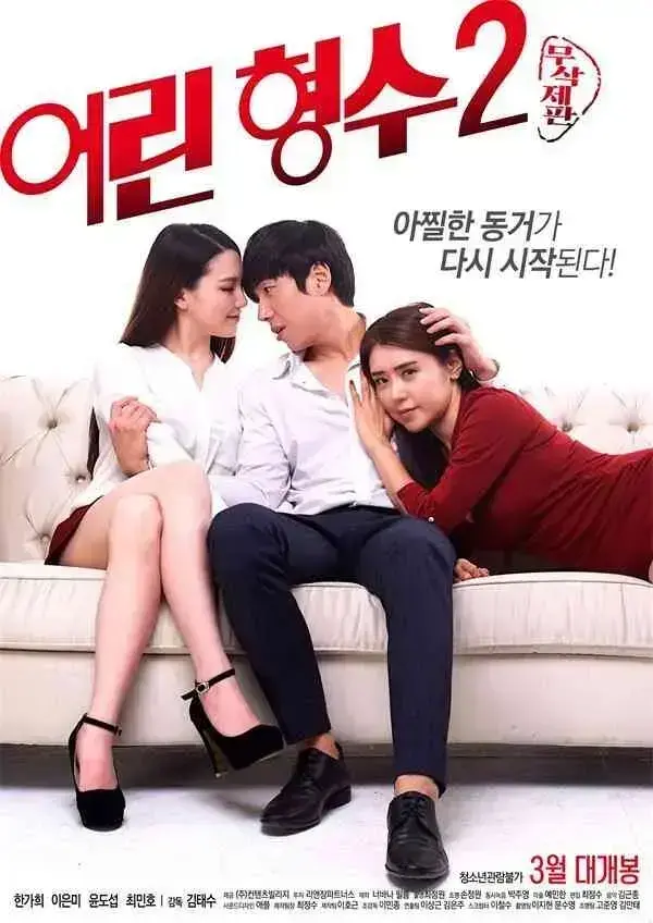 韩国版年轻的嫂子全集超清资源 - 无删减完整版高清免费观看 - 蓝光画质在线流畅播放