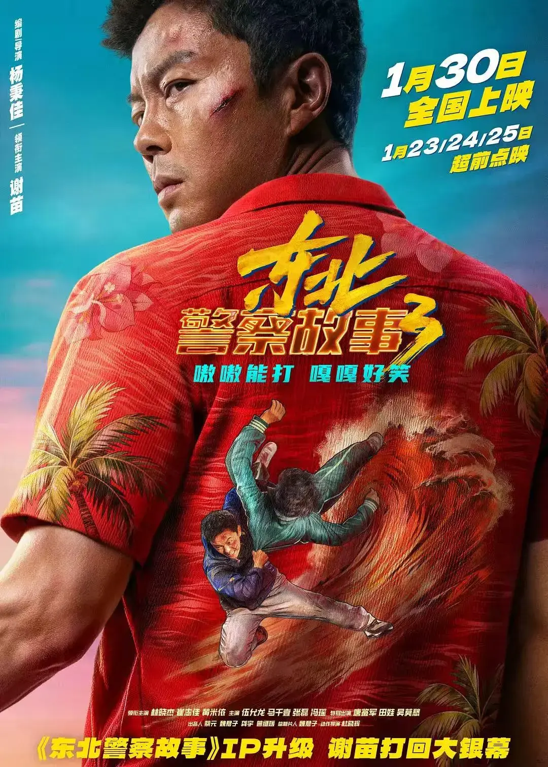 《东北警察故事3》HD1080P高清完整版在线观看-《东北警察故事3》无删减国语中字免费播放-谢苗主演警匪动作大片震撼上线