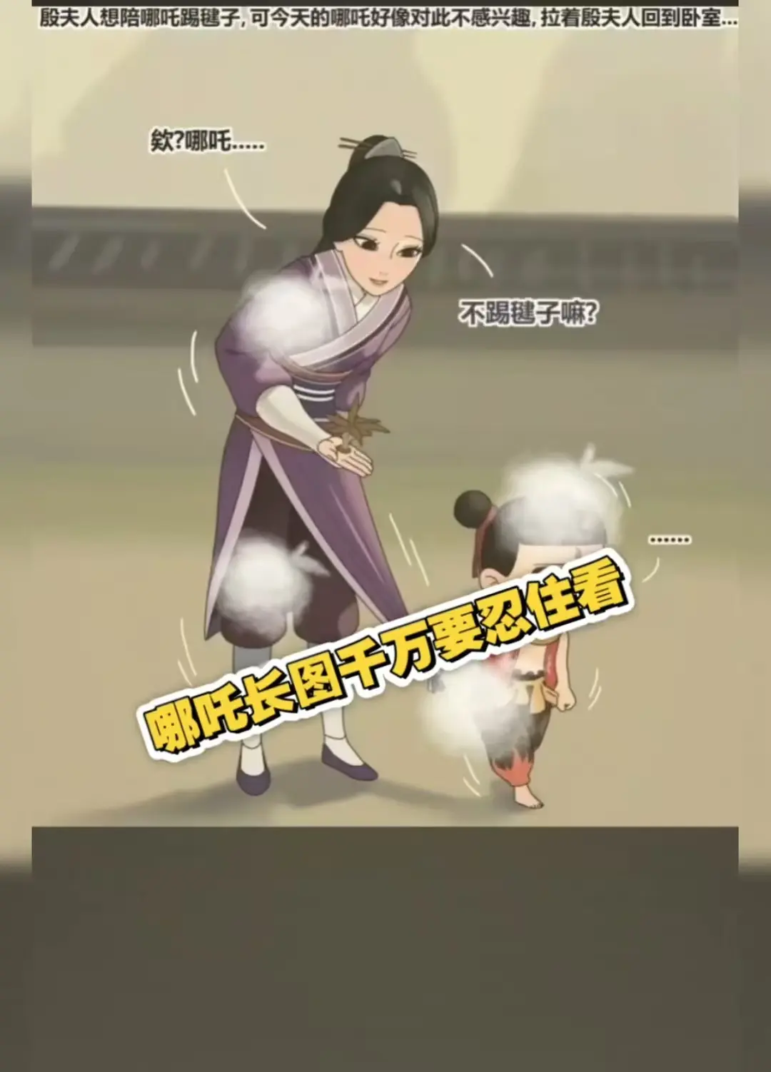 《哪吒和殷夫人踢毽子》超清壁纸长图动漫图片全版本-夸克迅雷UC百度云阿里云网盘资源下载哪吒和殷夫人踢毽子长图高清无水印