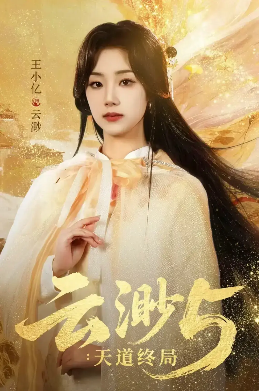 《云渺5：天道终局》全78集未删减版在线播放-《云渺5：天道终局》高清完整版免费观看-爆款短剧百度网盘夸克网盘资源分享