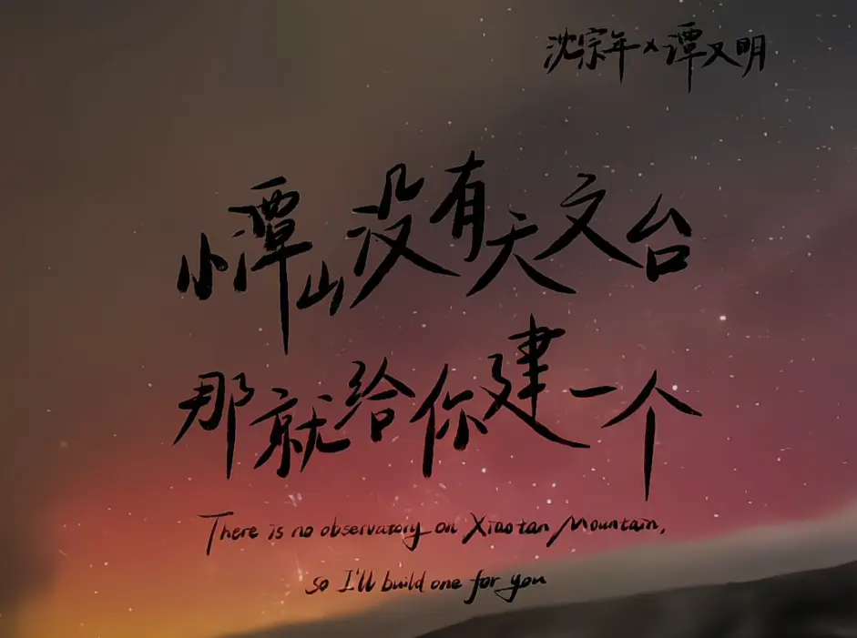 《小谭山没有天文台》小说在线阅读无删减-小谭山没有天文台免费全文阅读-高清无弹窗在线阅读笔趣阁